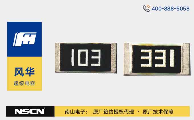风华贴片电阻实物图